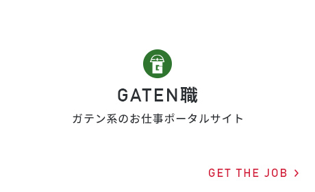 GATEN職